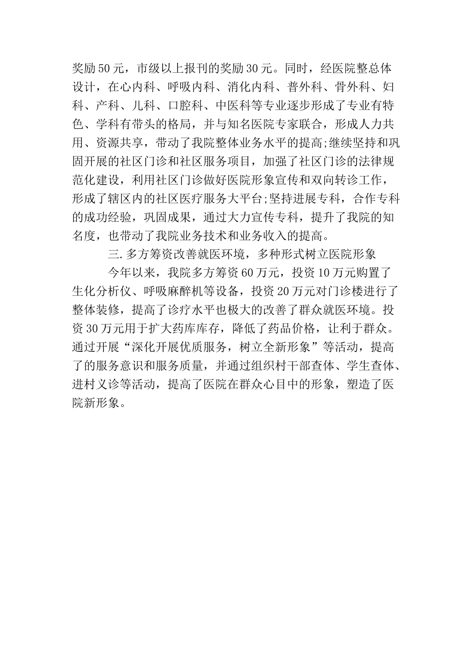 卫生局个人半年工作总结300字_第2页