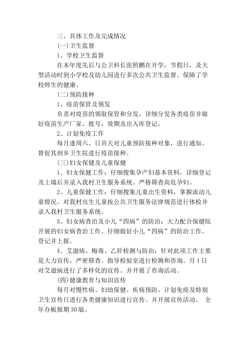 卫生局个人年度工作总结_第2页