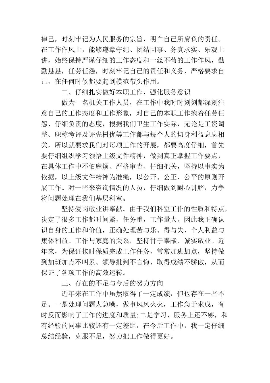 卫生局个人工作总结范文_第2页