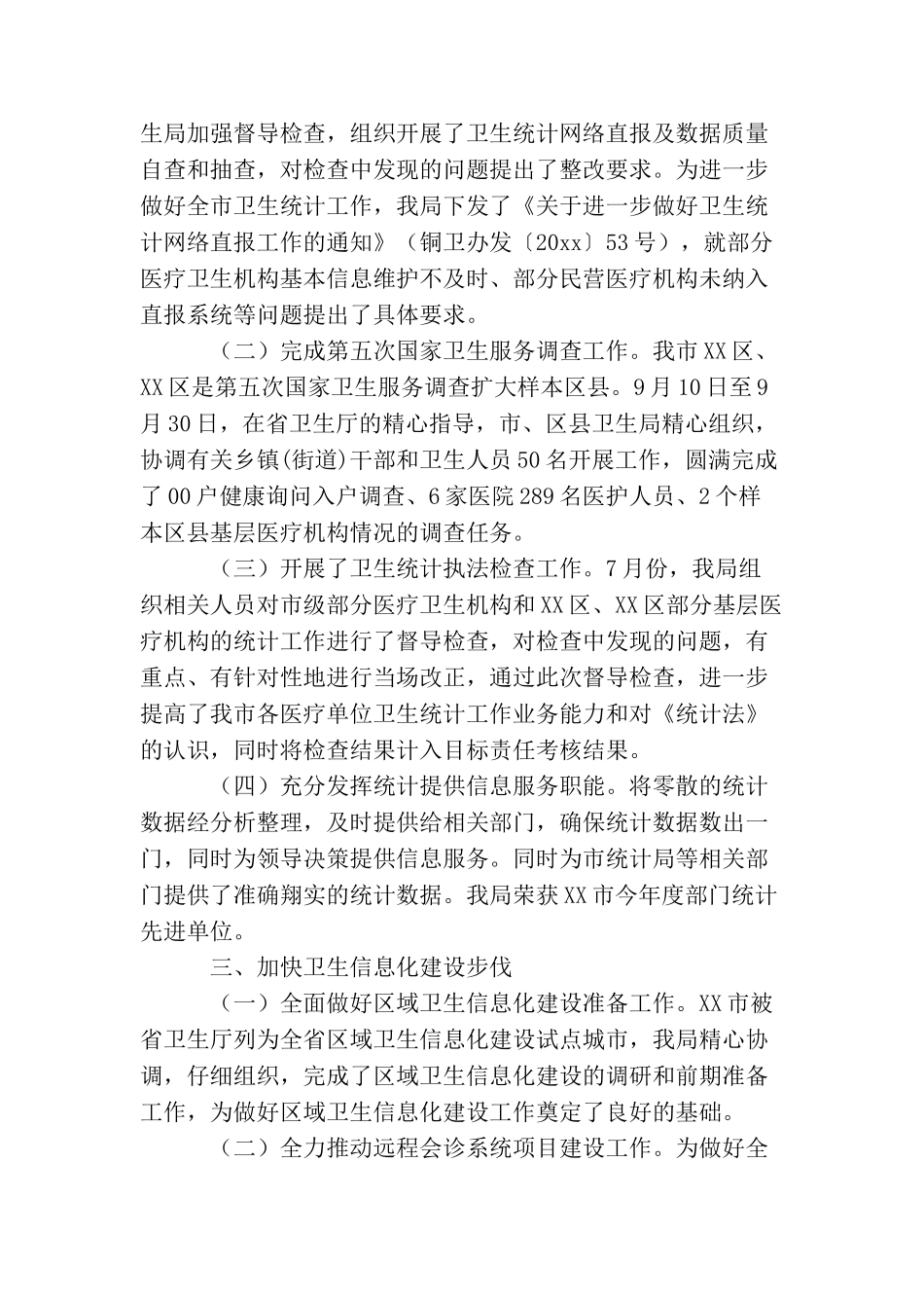 卫生局信息化建设的工作总结范文_第2页