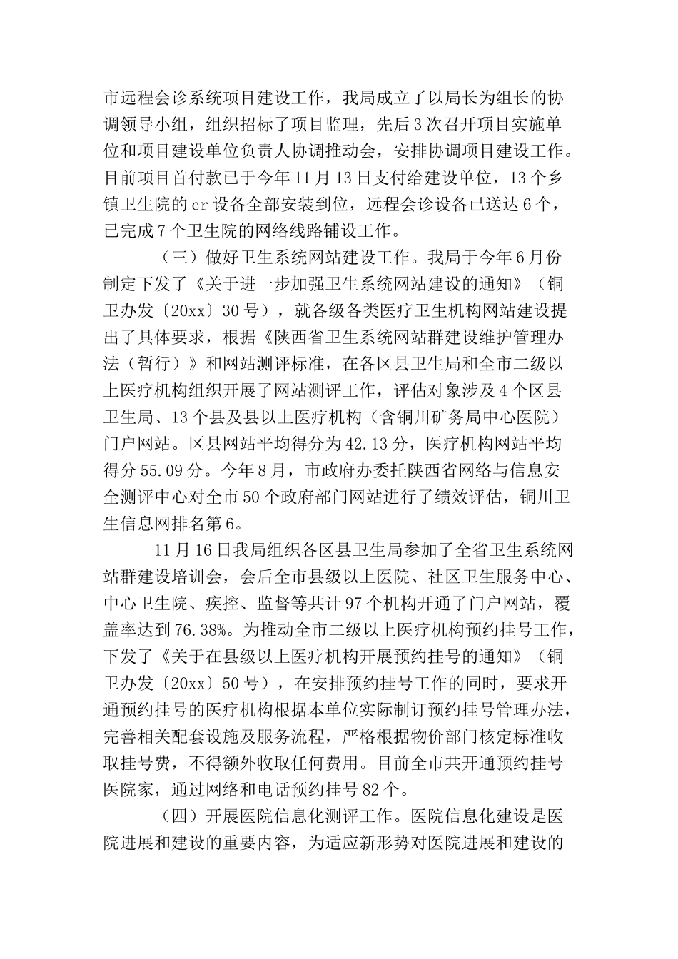 卫生局信息化建设的工作总结范文_第3页