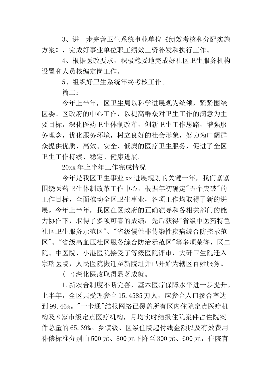 卫生局人事科半年工作总结_第3页