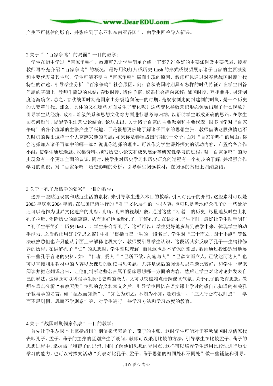 新人教版高中历史必修3“百家争鸣”和儒家的形成2_第2页