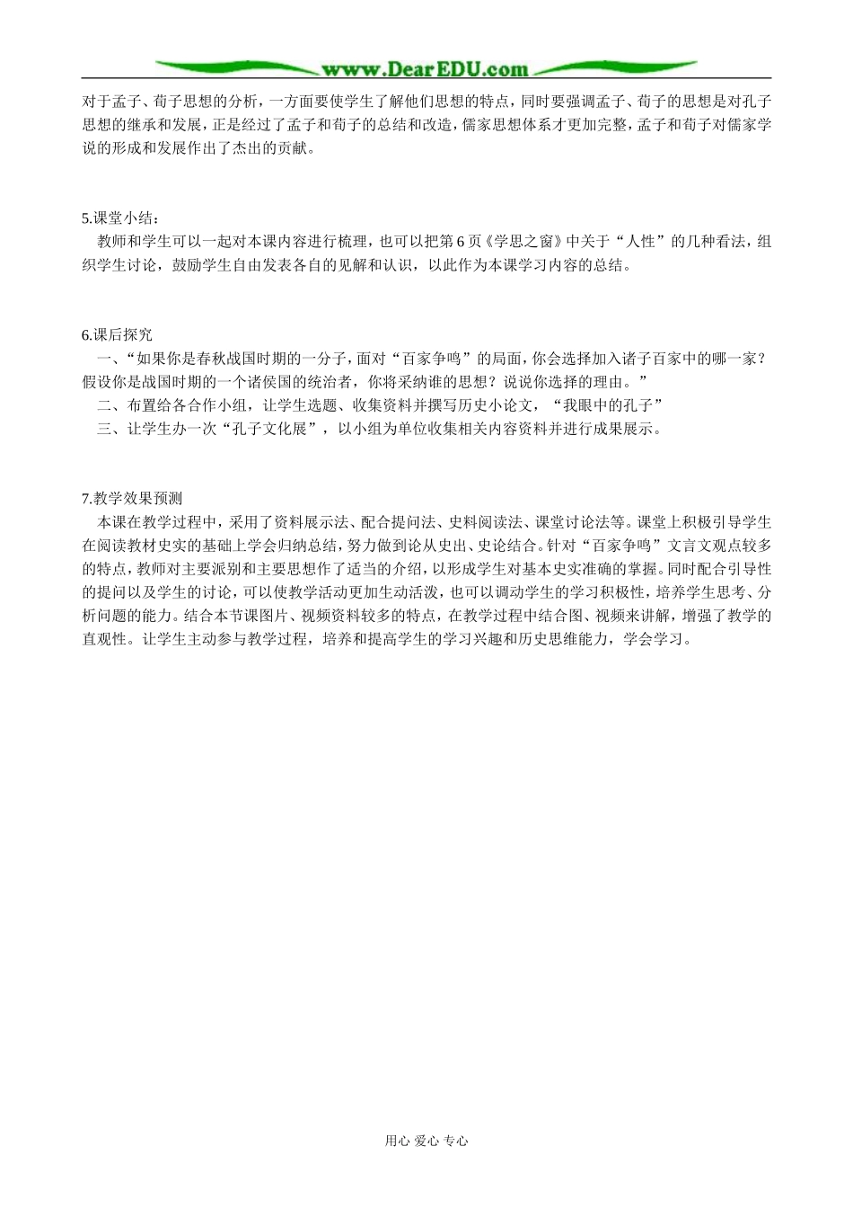 新人教版高中历史必修3“百家争鸣”和儒家的形成2_第3页