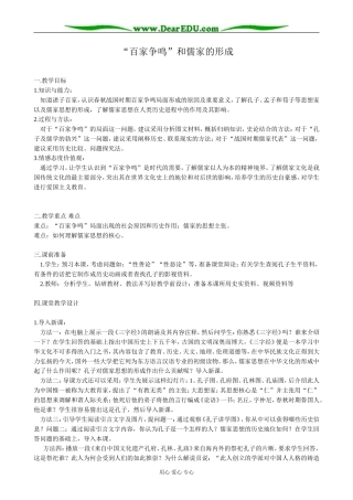 新人教版高中历史必修3“百家争鸣”和儒家的形成2