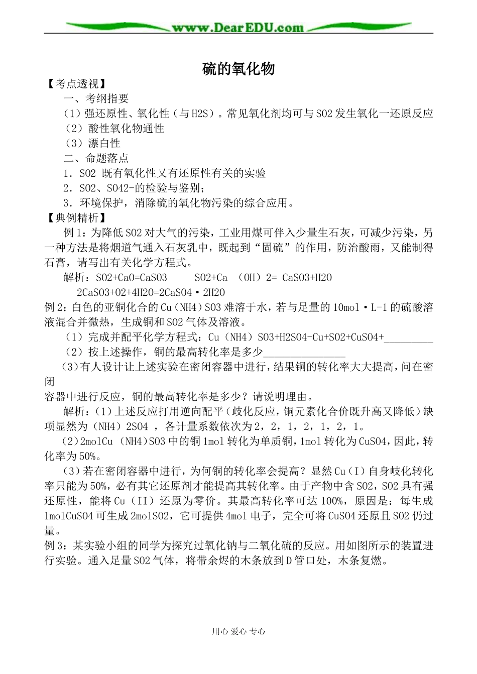 新人教版高中化学必修1硫的氧化物教案_第1页