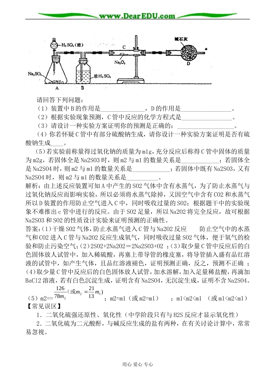 新人教版高中化学必修1硫的氧化物教案_第2页