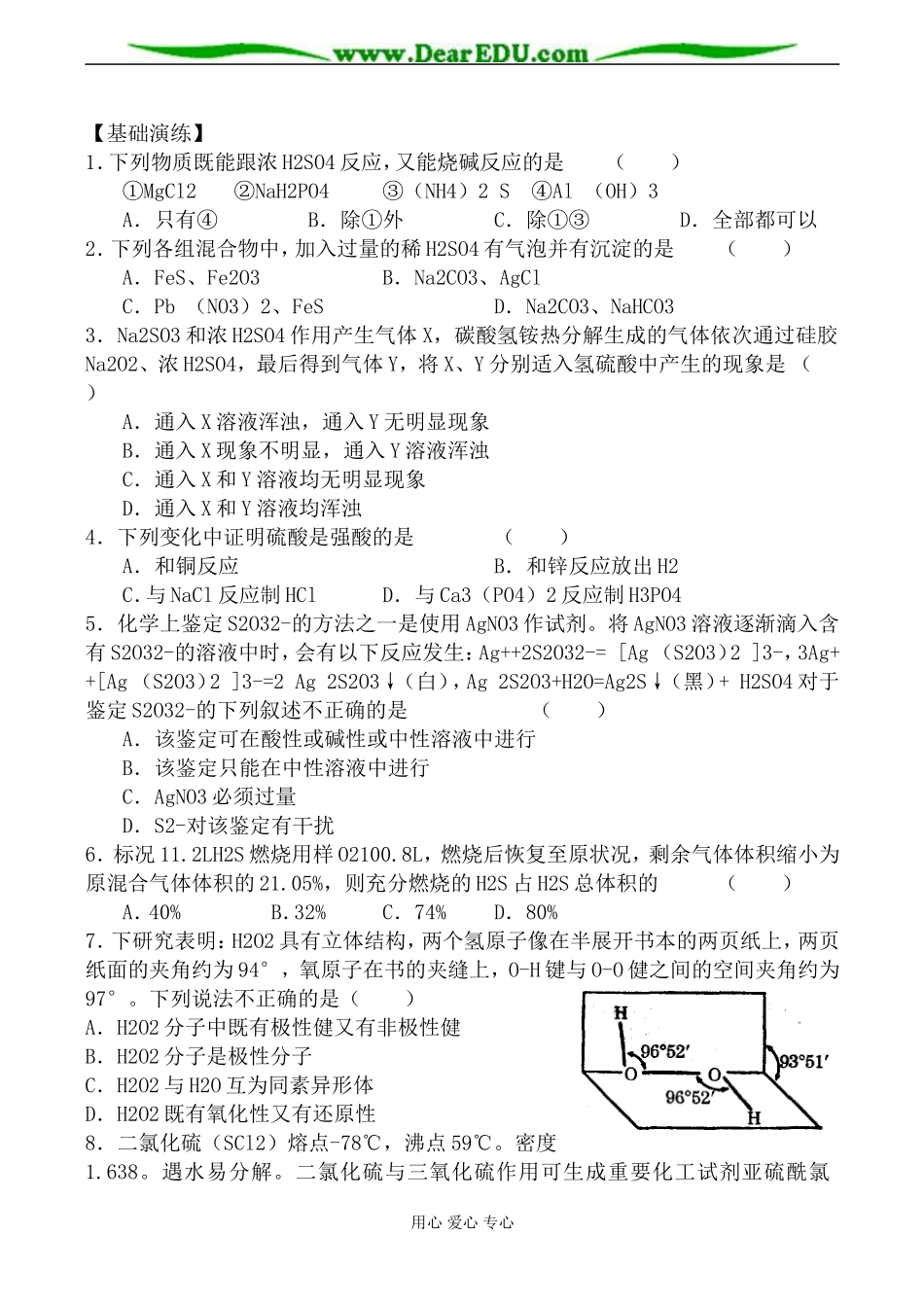 新人教版高中化学必修1硫的氧化物教案_第3页