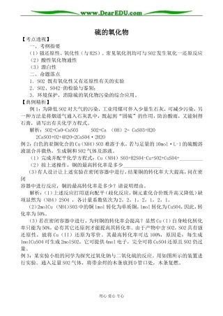 新人教版高中化学必修1硫的氧化物教案