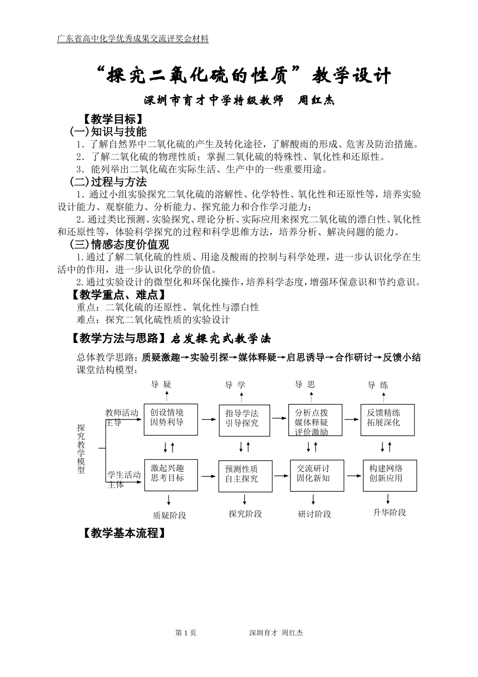 探究二氧化硫的性质   教学设计_第1页
