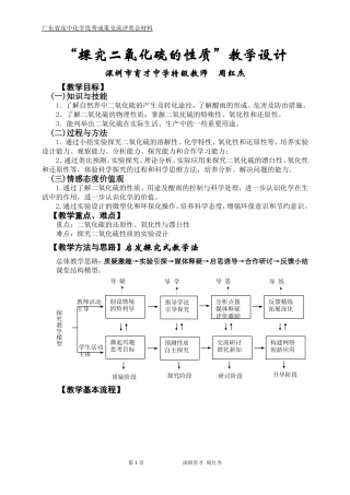 探究二氧化硫的性质   教学设计