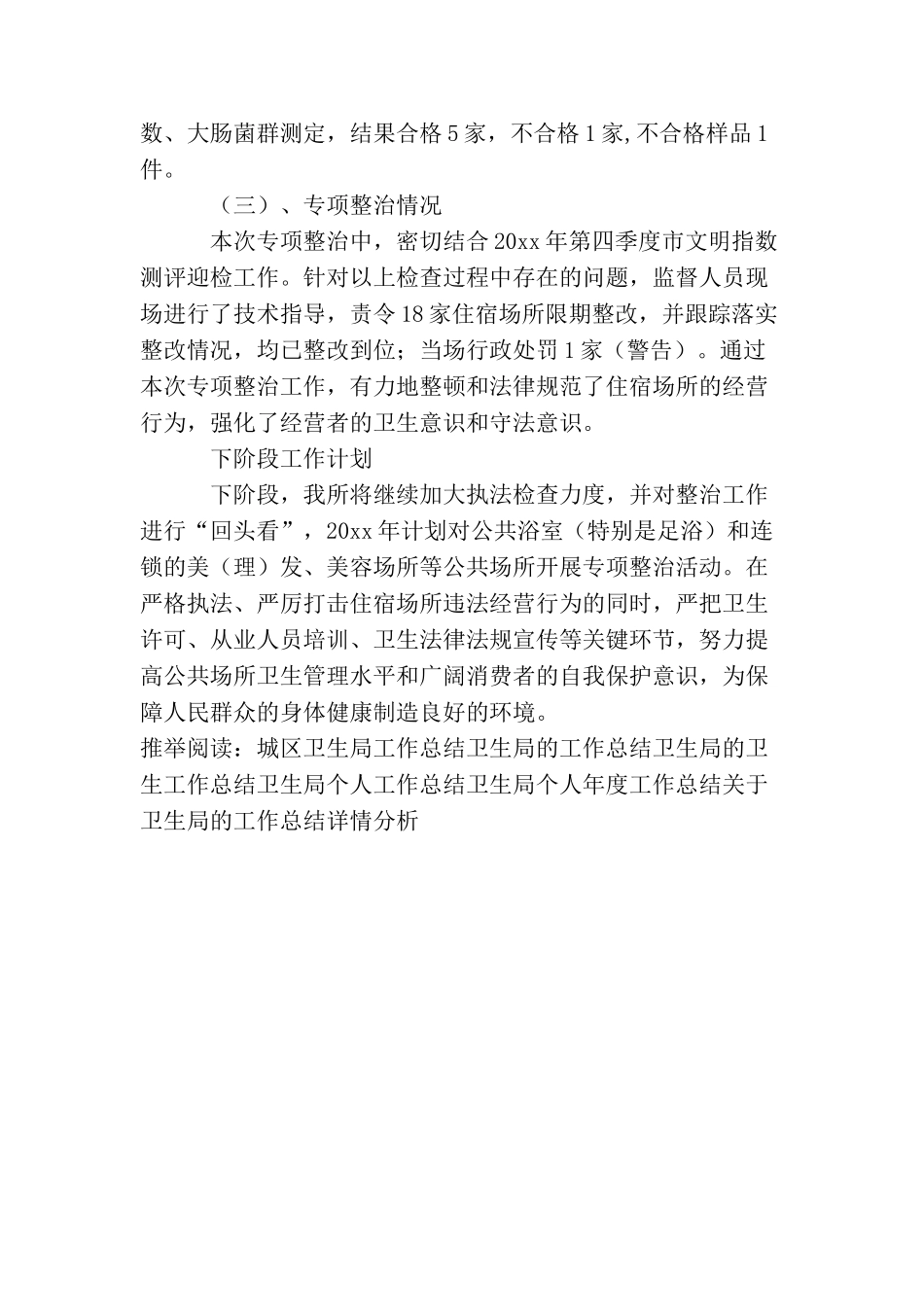 卫生局住宿场所卫生整治的工作总结_第3页