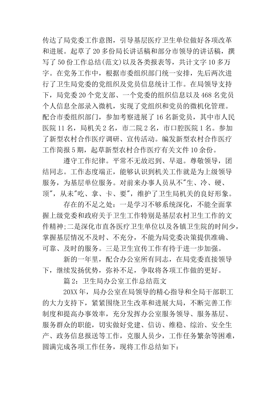 卫生局办公室工作总结范文_第2页