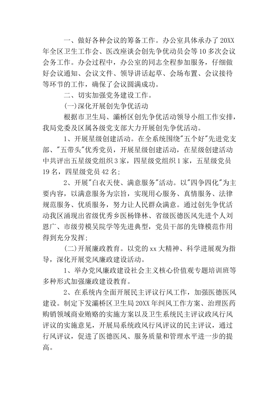 卫生局办公室工作总结范文_第3页