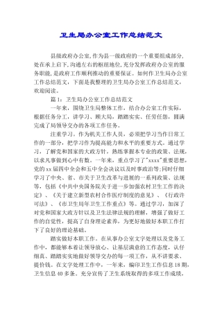 卫生局办公室工作总结范文
