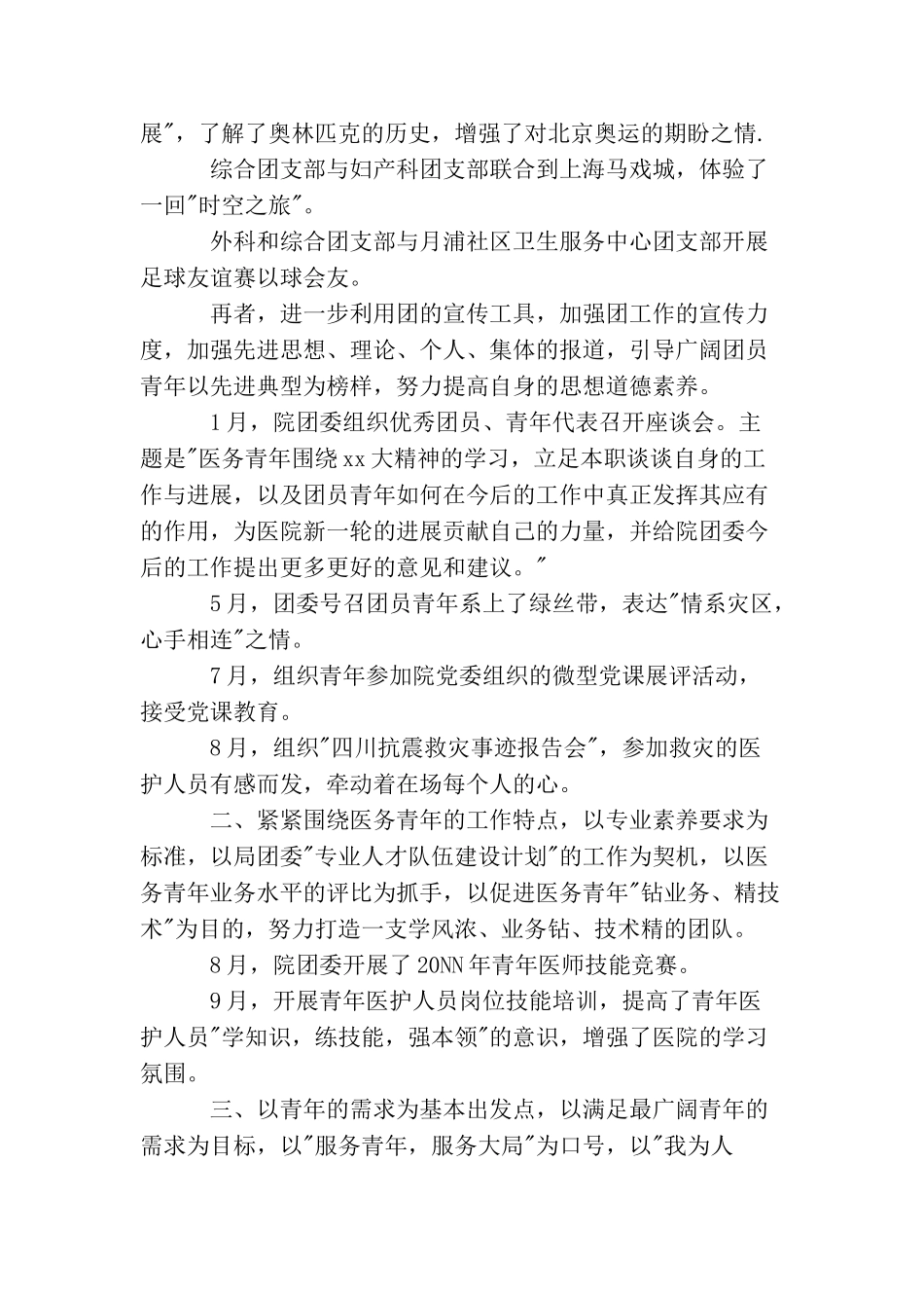 卫生局团委年末工作总结_第2页