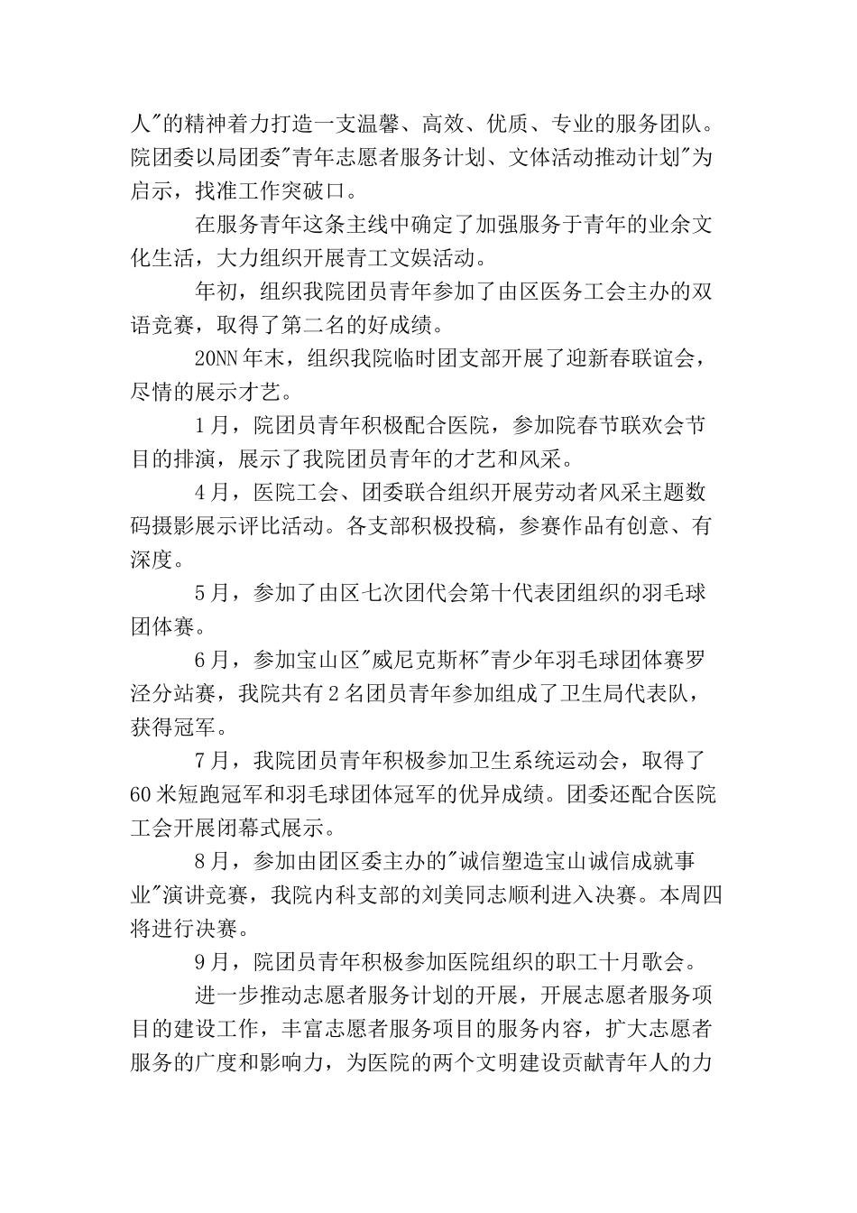 卫生局团委年末工作总结_第3页