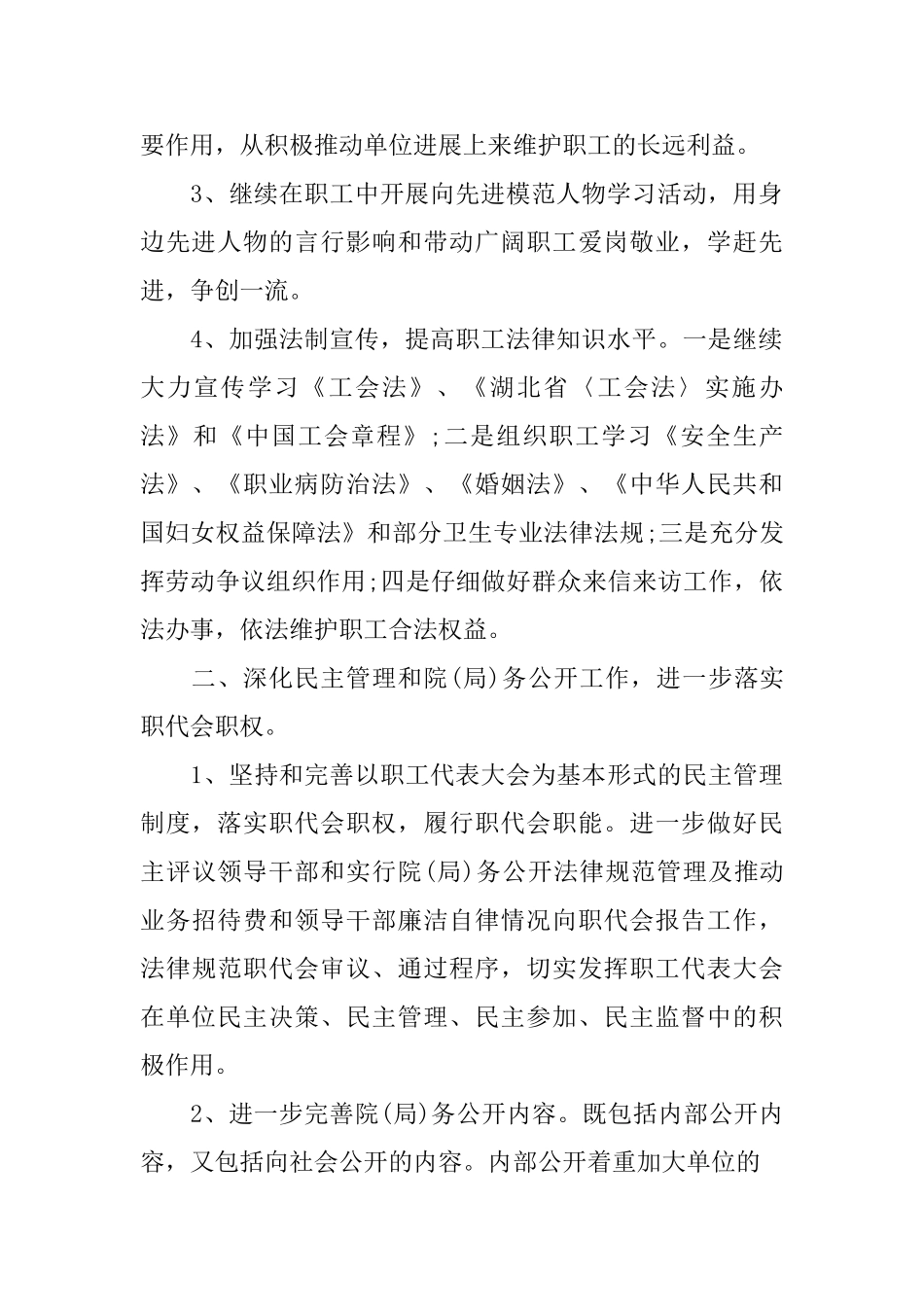 卫生局工会工作计划结尾范本_第2页