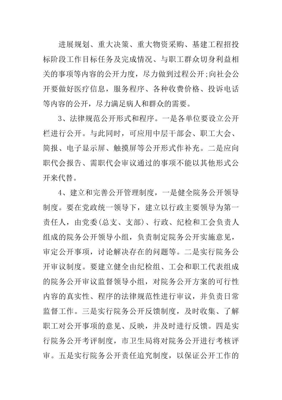 卫生局工会工作计划结尾范本_第3页