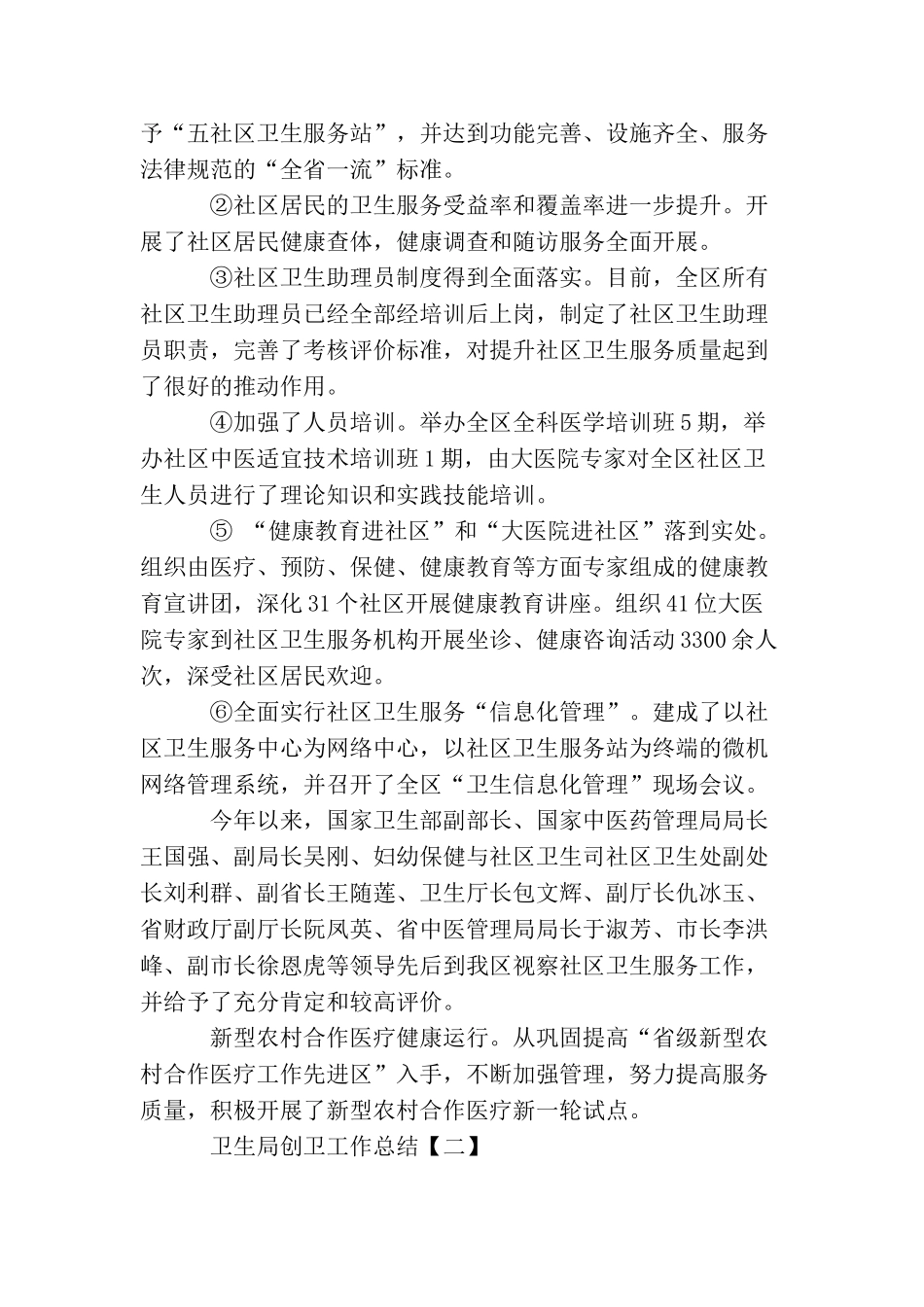 卫生局创卫工作总结范文_第2页