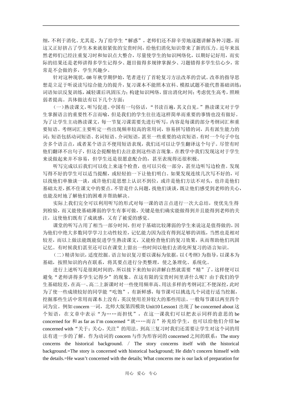 教育薄弱地区高三英语复习方法初探_第2页