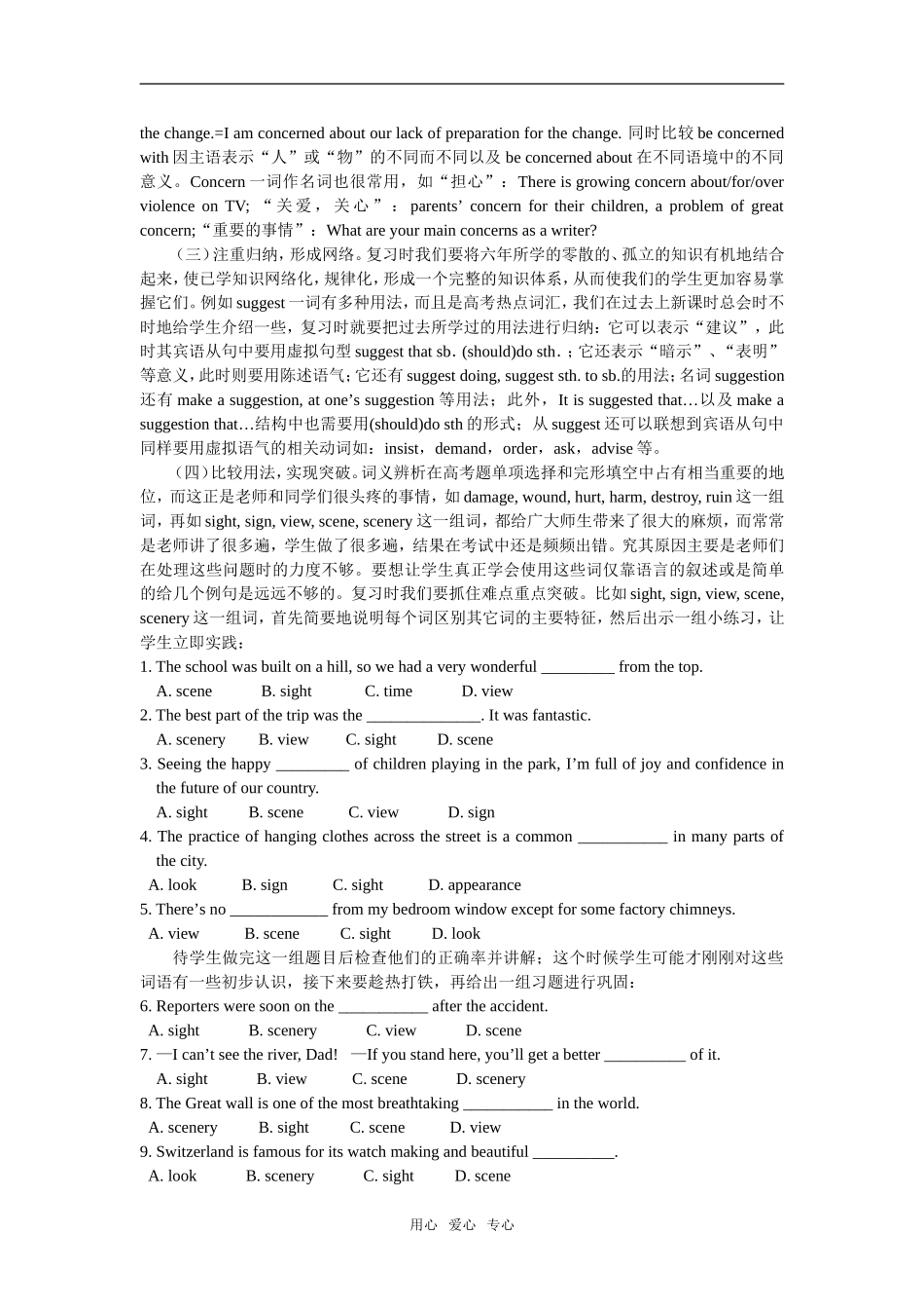 教育薄弱地区高三英语复习方法初探_第3页