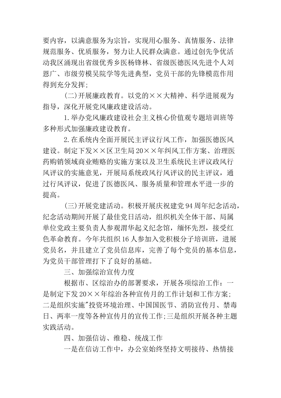 卫生局办公室个人工作总结_第2页