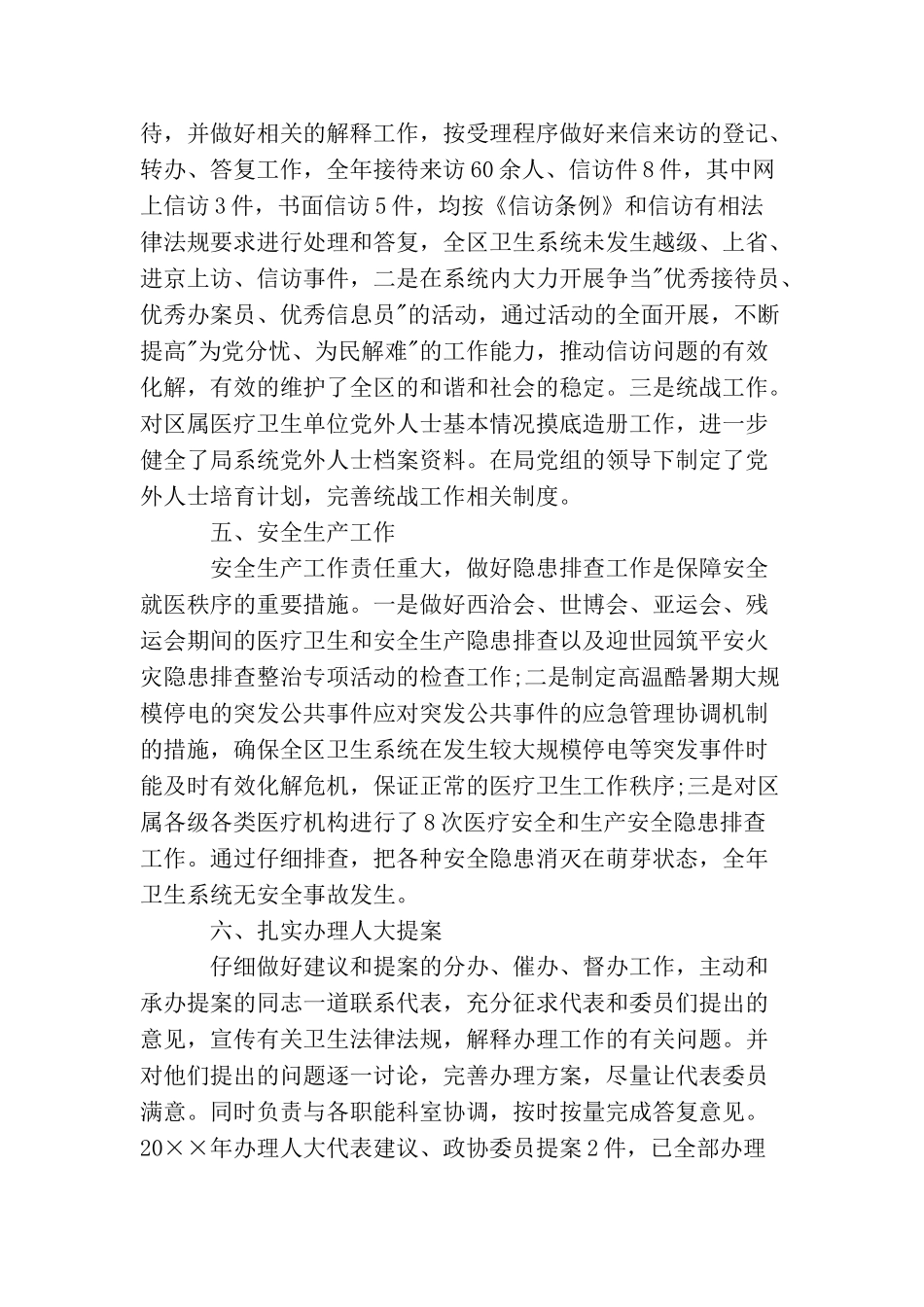 卫生局办公室个人工作总结_第3页