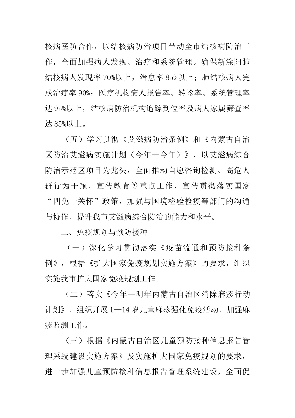 卫生局加强传染病的防治计划卫生工作计划_第2页