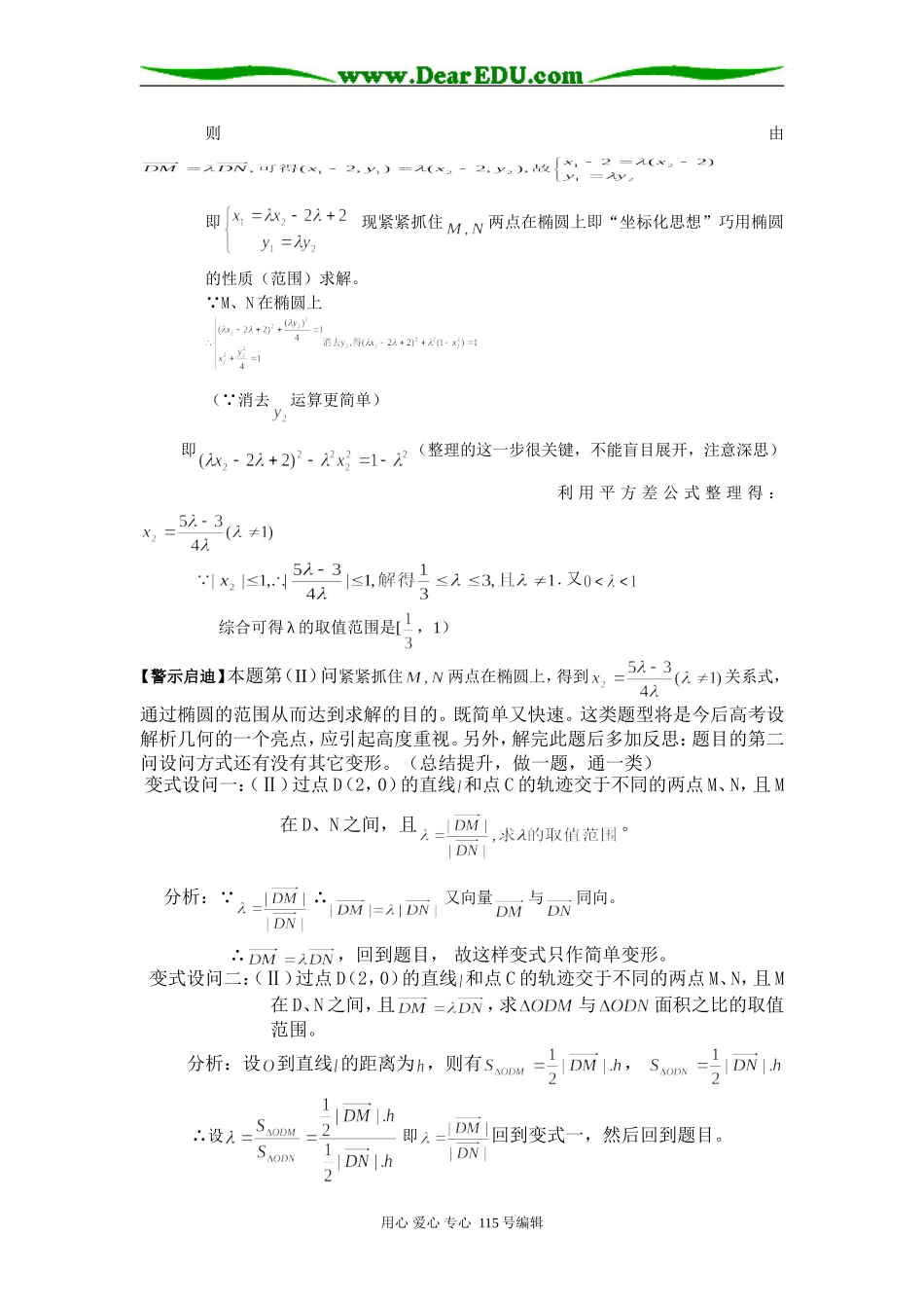 数学解析几何中参数取值范围求解技巧_第2页