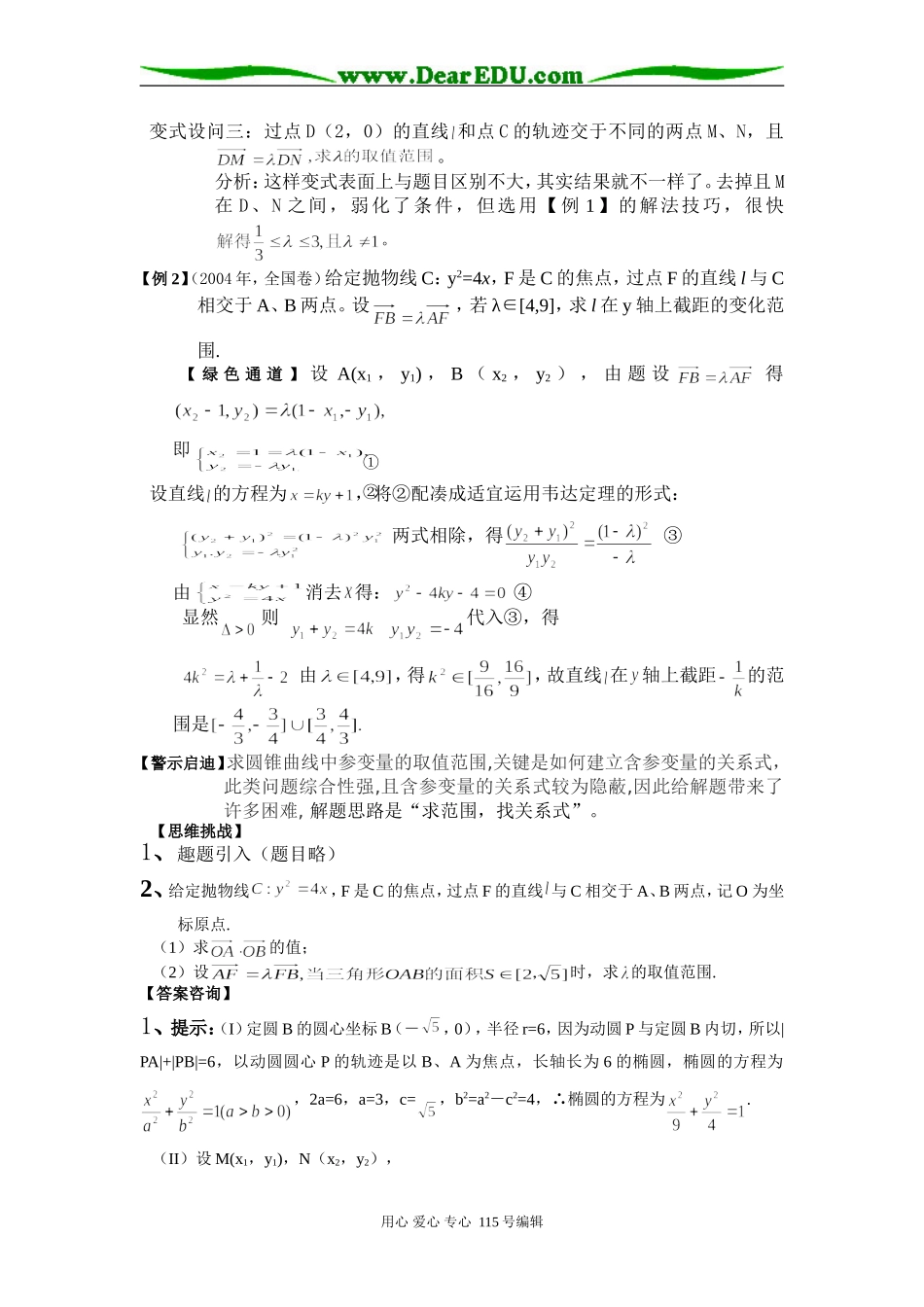 数学解析几何中参数取值范围求解技巧_第3页