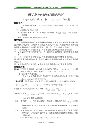 数学解析几何中参数取值范围求解技巧