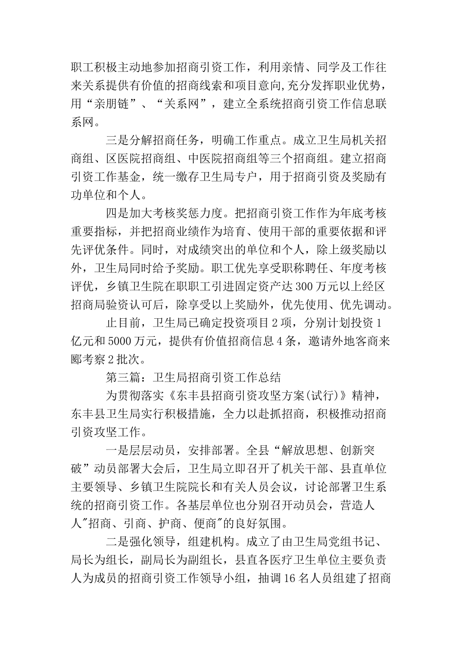 卫生局招商引资工作总结_第2页