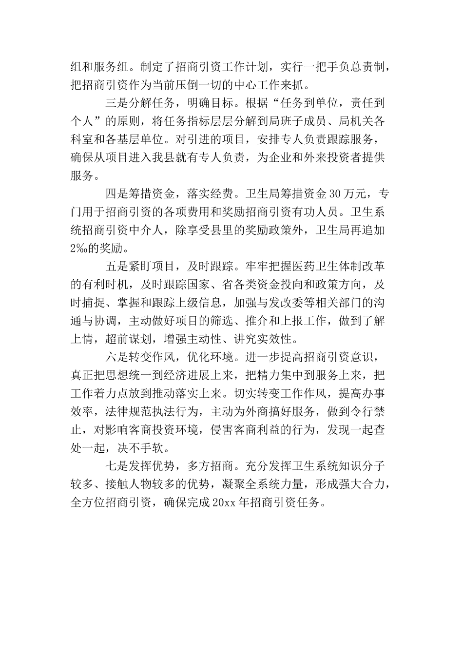 卫生局招商引资工作总结_第3页