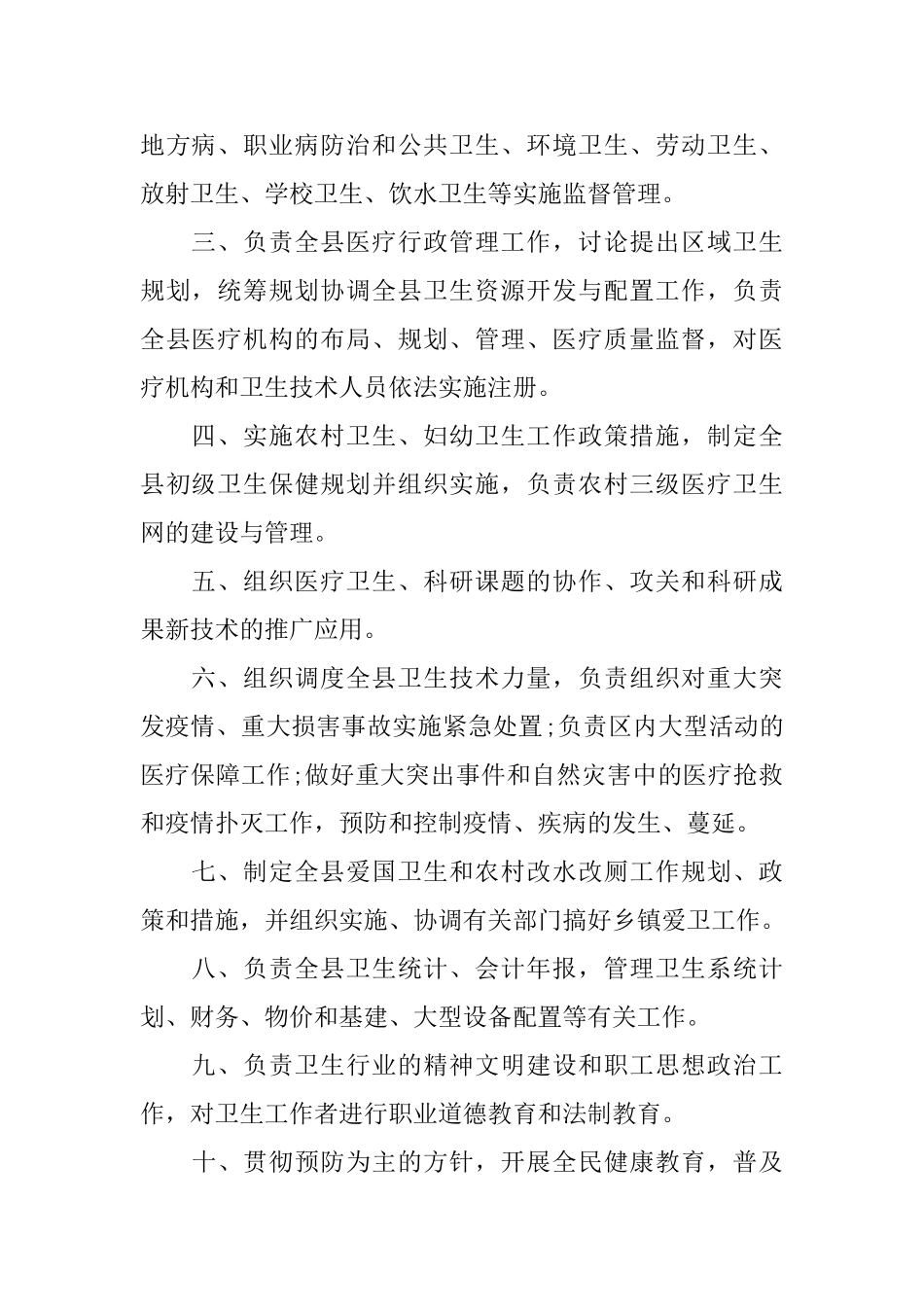卫生局工作心得体会_第2页