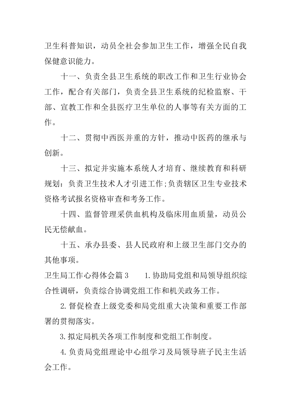 卫生局工作心得体会_第3页