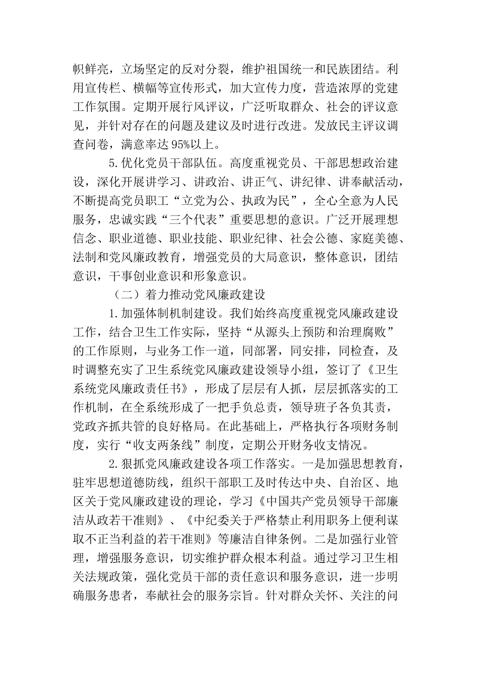 卫生局年度卫生监督工作总结范文_第2页