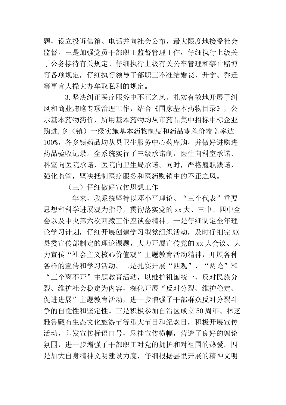 卫生局年度卫生监督工作总结范文_第3页