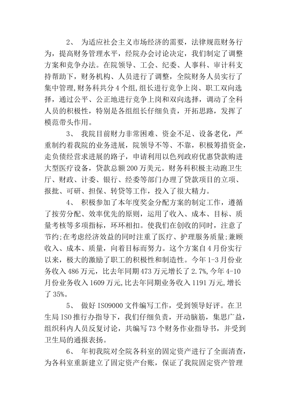 卫生局财务科工作总结_第2页