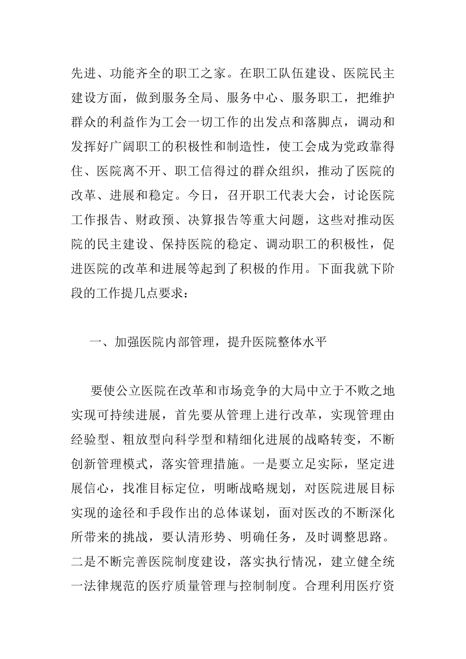 卫生局领导职代会讲话稿_第2页