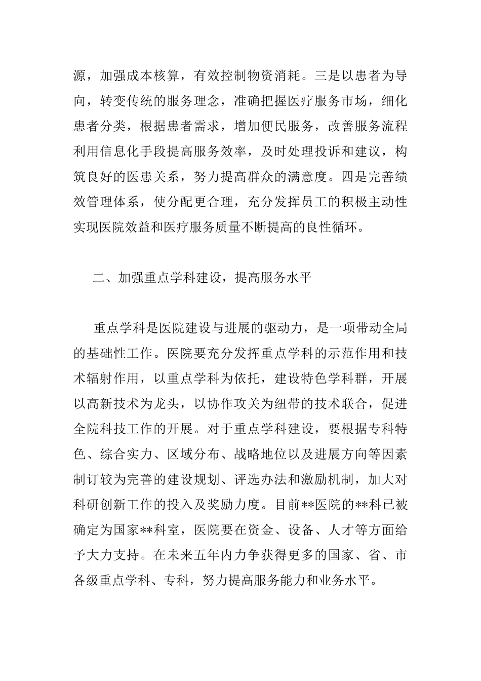卫生局领导职代会讲话稿_第3页