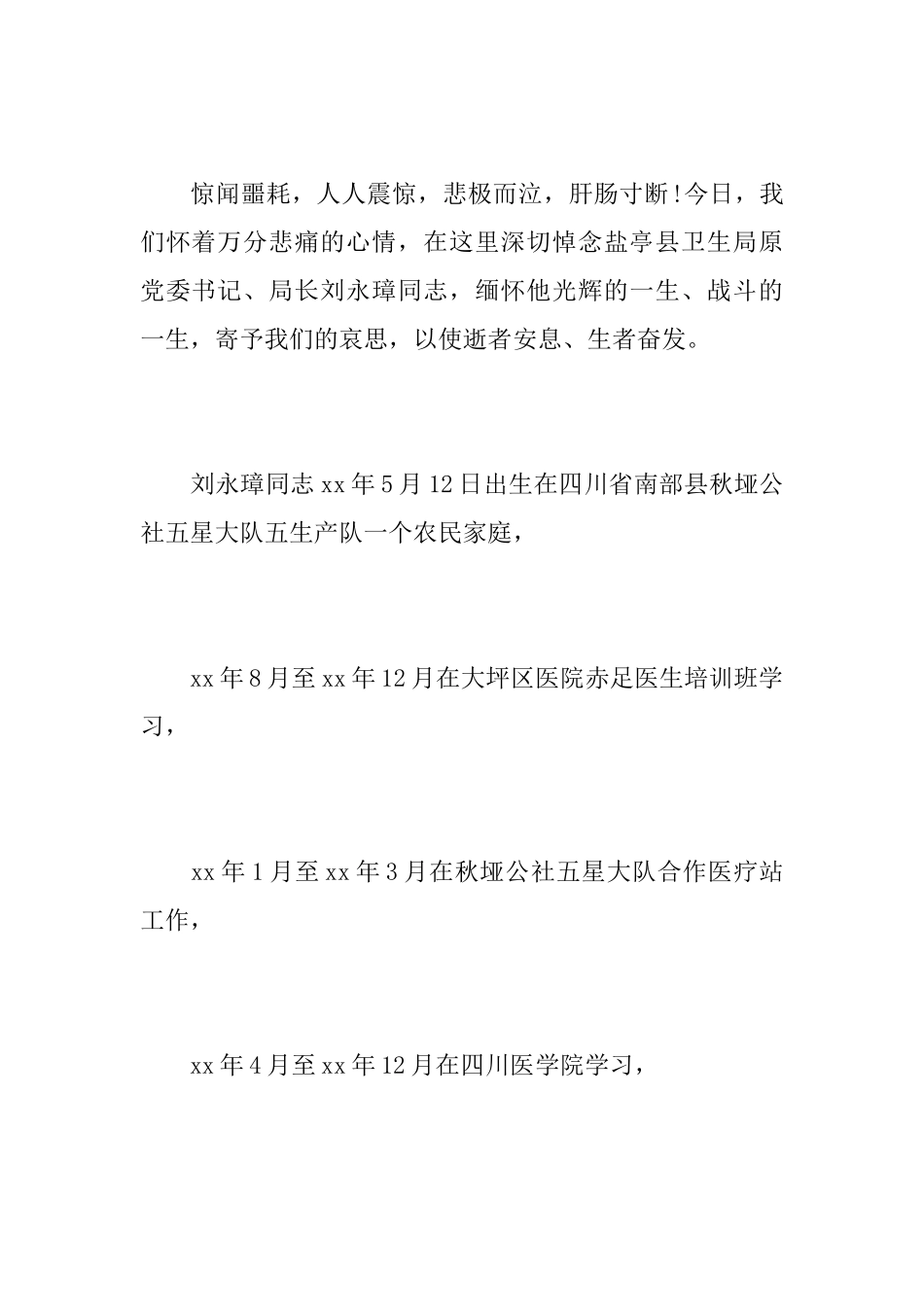 卫生局长悼词_第2页