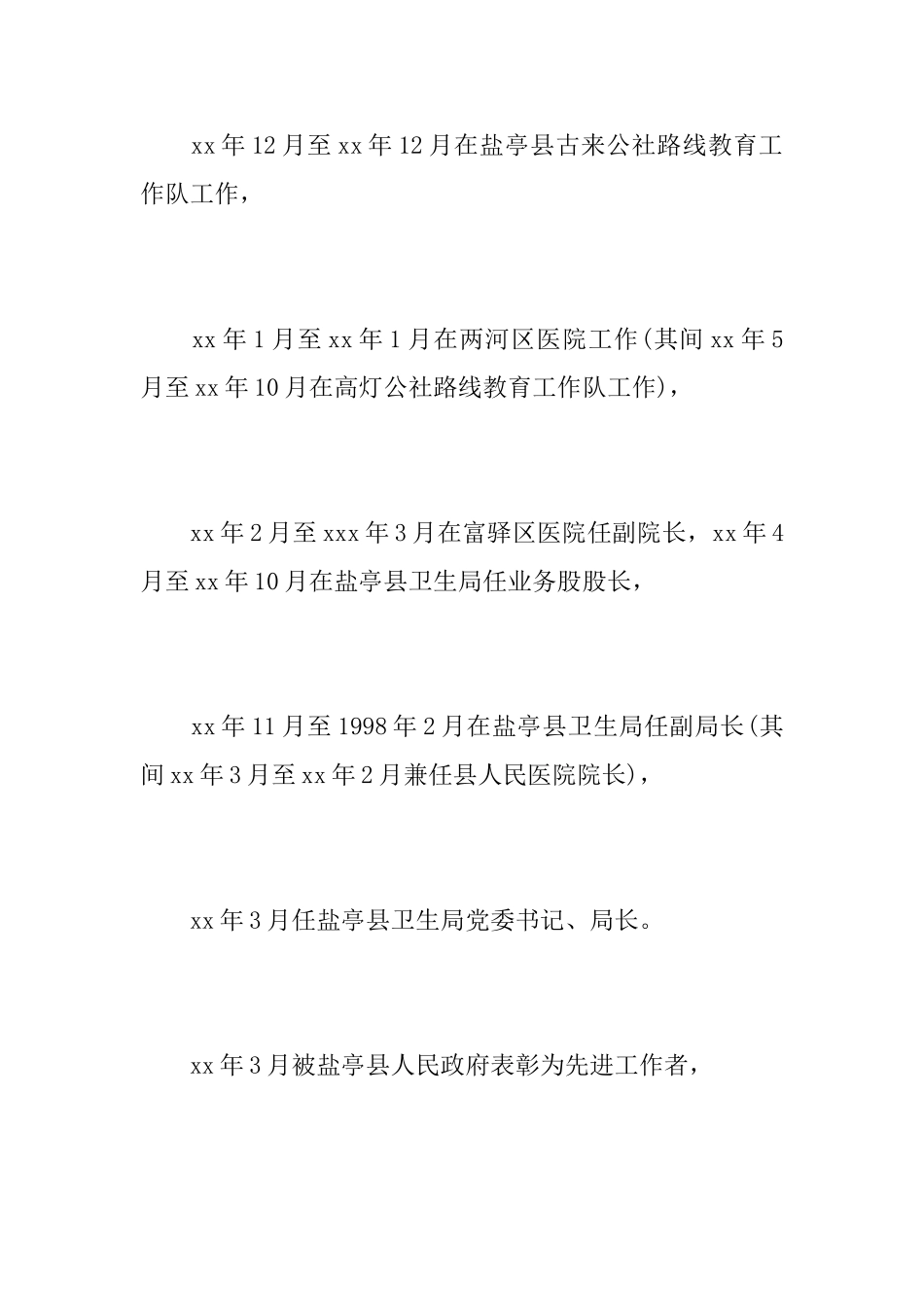 卫生局长悼词_第3页
