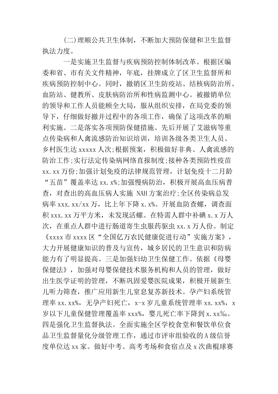 卫生局的卫生工作总结_第2页