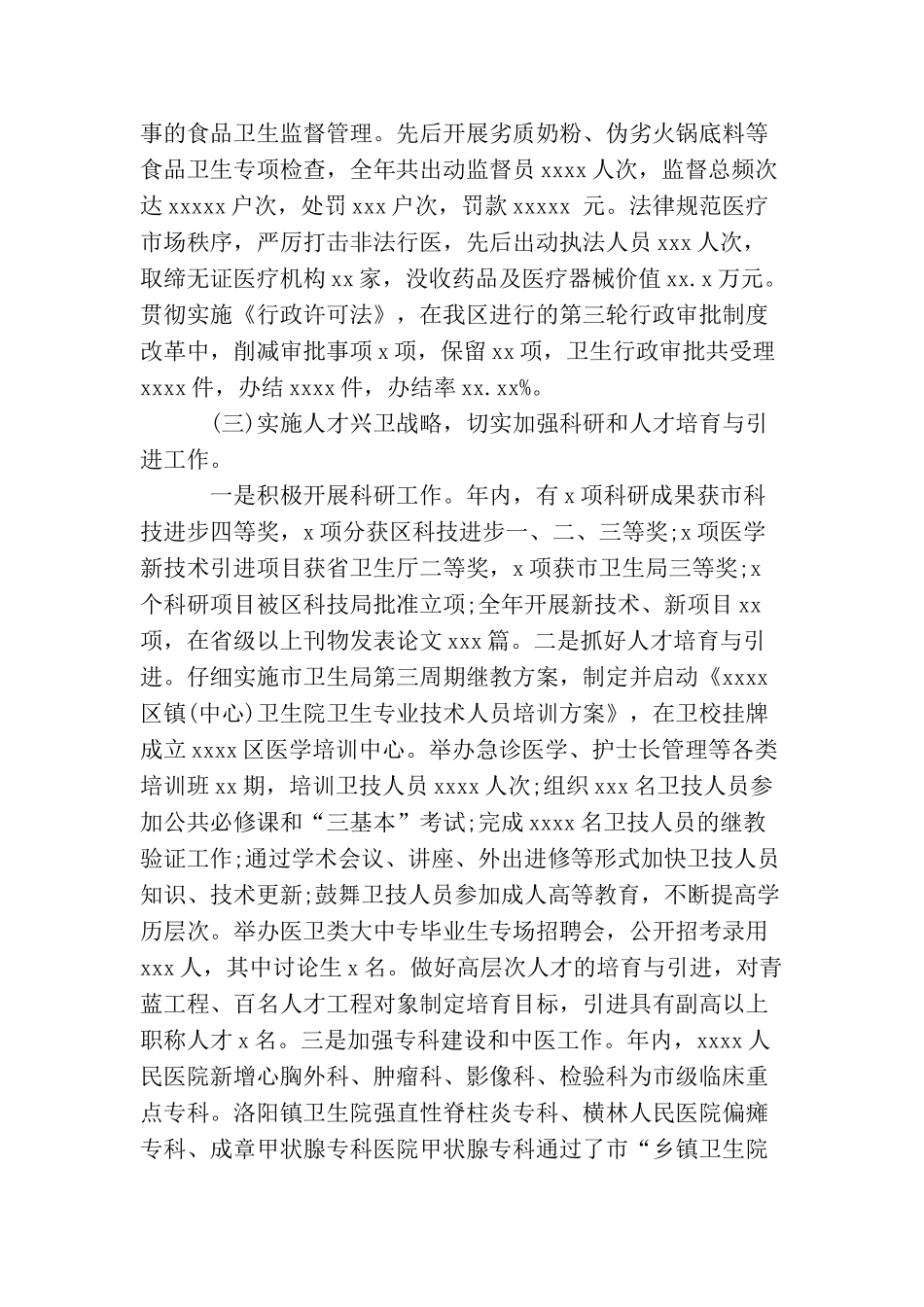 卫生局的卫生工作总结_第3页