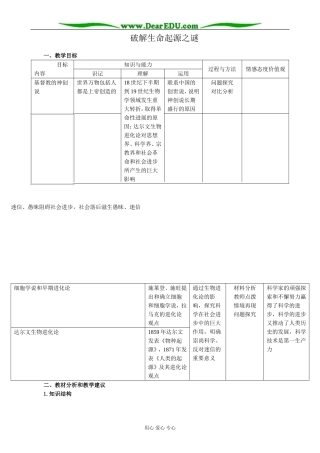 新人教版高中历史必修3破解生命起源之谜2