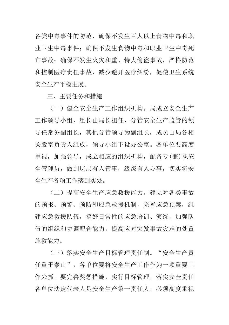卫生局消防安全工作计划格式_第2页
