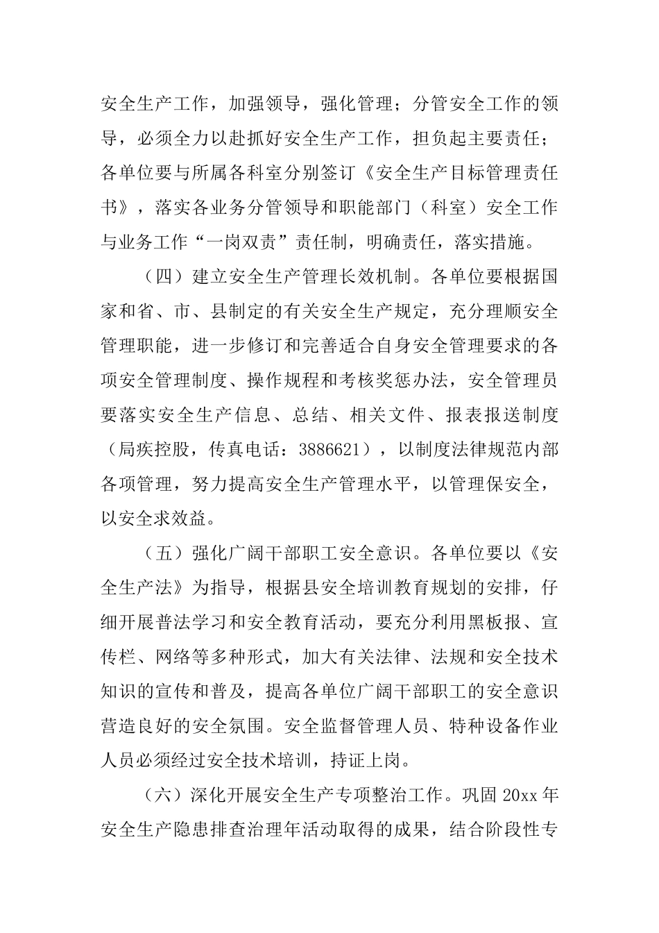 卫生局消防安全工作计划格式_第3页