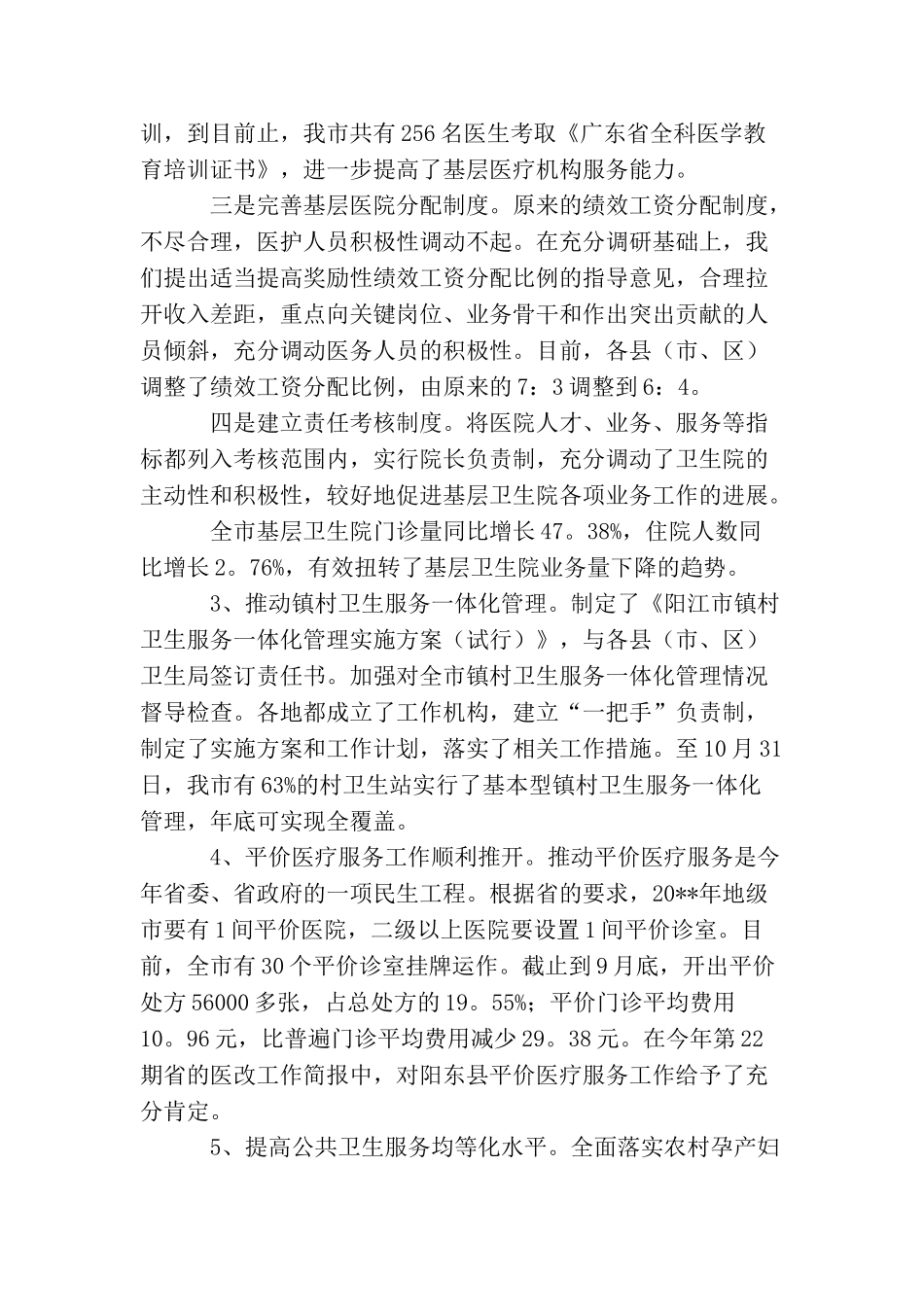 卫生局年度医改工作总结范文_第2页