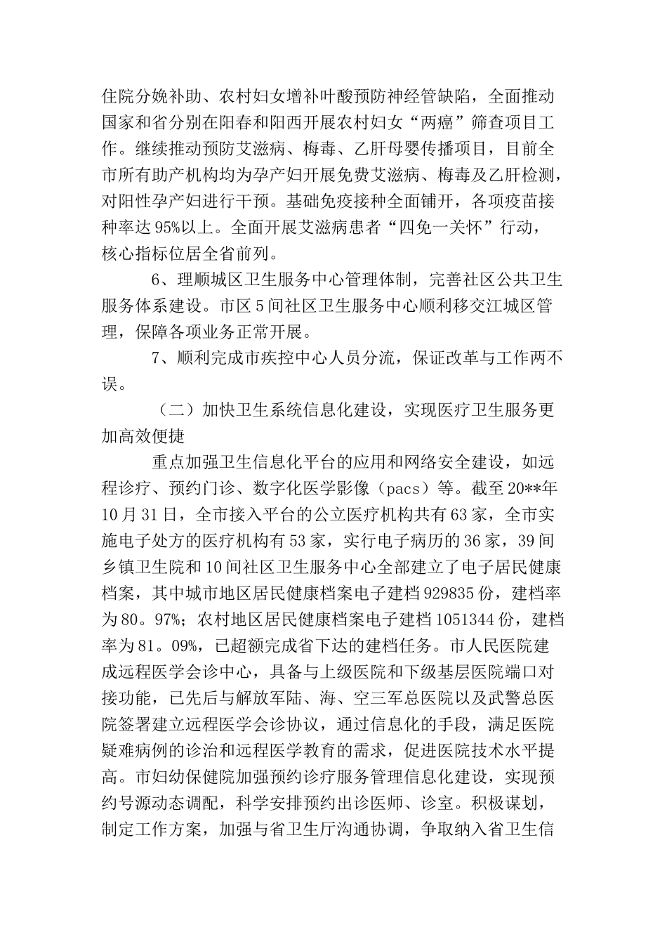卫生局年度医改工作总结范文_第3页